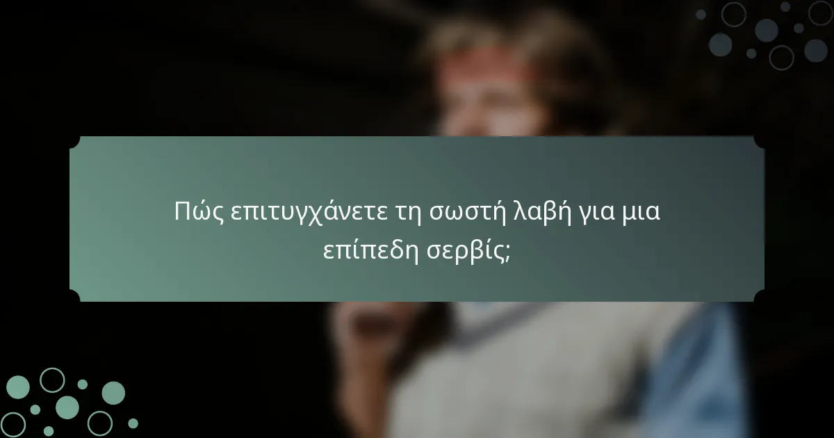 Πώς επιτυγχάνετε τη σωστή λαβή για μια επίπεδη σερβίς;