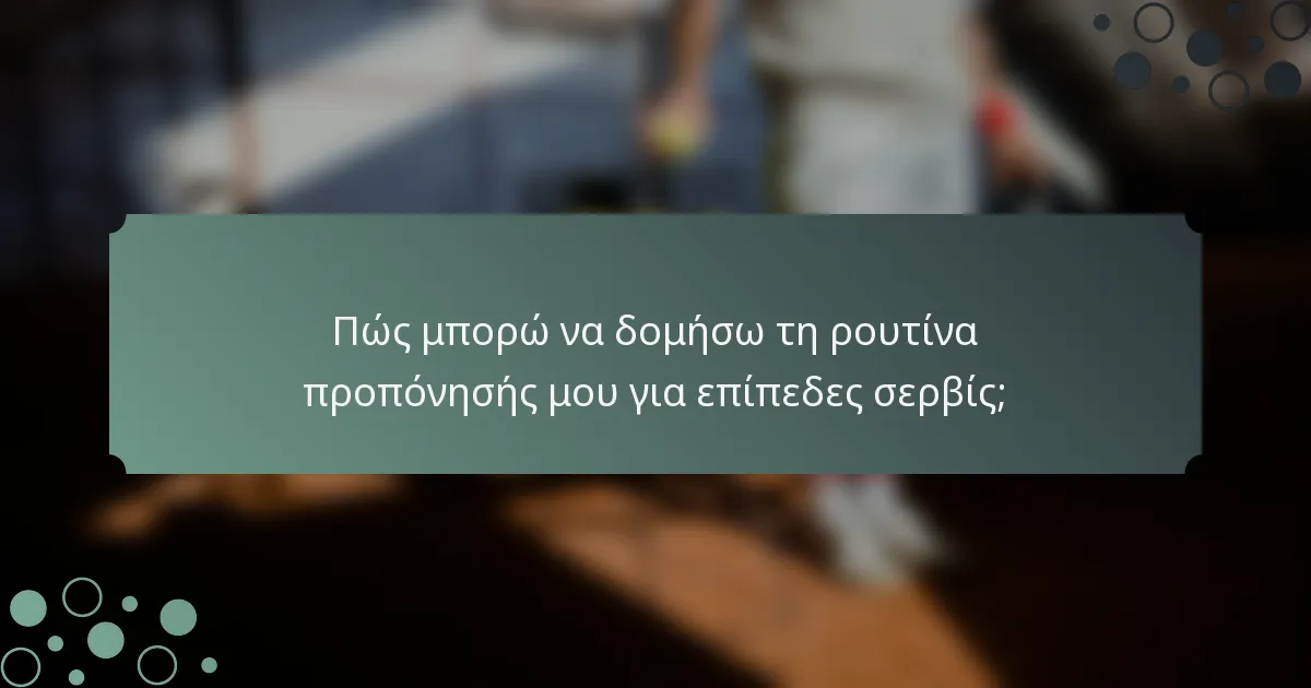 Πώς μπορώ να δομήσω τη ρουτίνα προπόνησής μου για επίπεδες σερβίς;